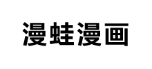 漫蛙漫画凯发体育app官网入口