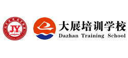 大展培训学校